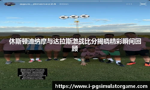 PG模拟器
